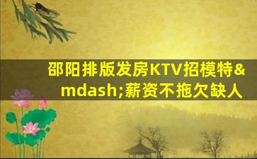 那曲夜总会招聘